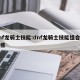 dnf龙骑士技能:dnf龙骑士技能组合有哪些