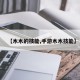 【木木的技能,手游木木技能】