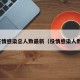 疫情感染总人数最新（役情感染人数）