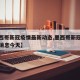 【墨西哥新冠疫情最新动态,墨西哥新冠疫情最新消息今天】