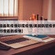 【美国最新疫情印度疫情/美国新冠疫情最新消息印度最新疫情】
