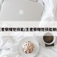 王者荣耀铠技能/王者荣耀铠技能顺序