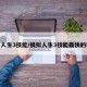 模拟人生3技能/模拟人生3技能最快的种族